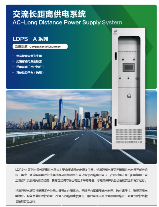 交流長距離供電系統(tǒng)